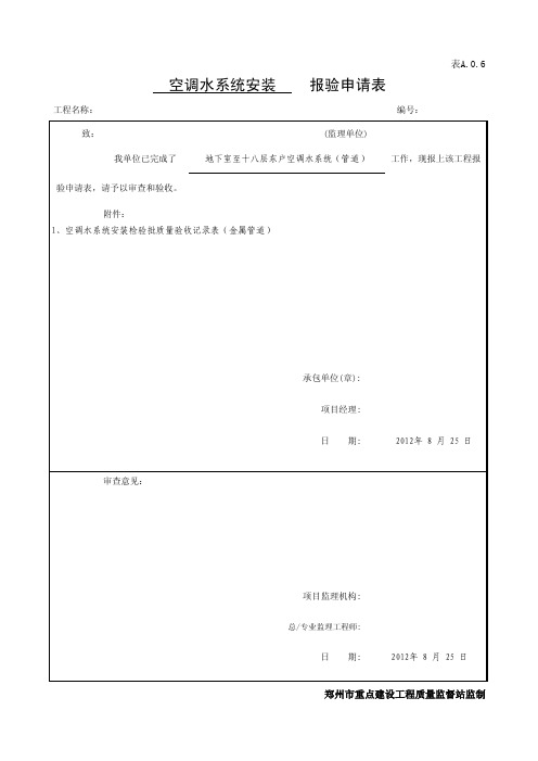 空调报审表