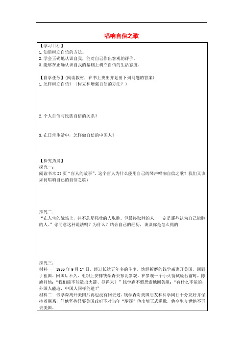 安徽省太和县北城中心学校七年级政治下册 第二课 第3框 唱响自信之歌学案(无答案) 新人教版