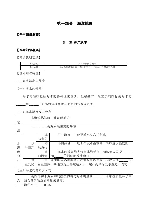届高考地理第一轮复习第一章 海洋水体教案