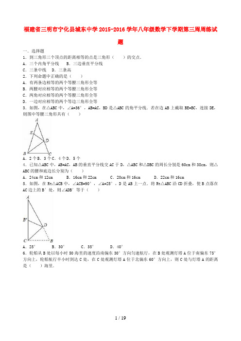 福建省三明市宁化县八年级数学下学期第三周周练试题(含解析)新人教版