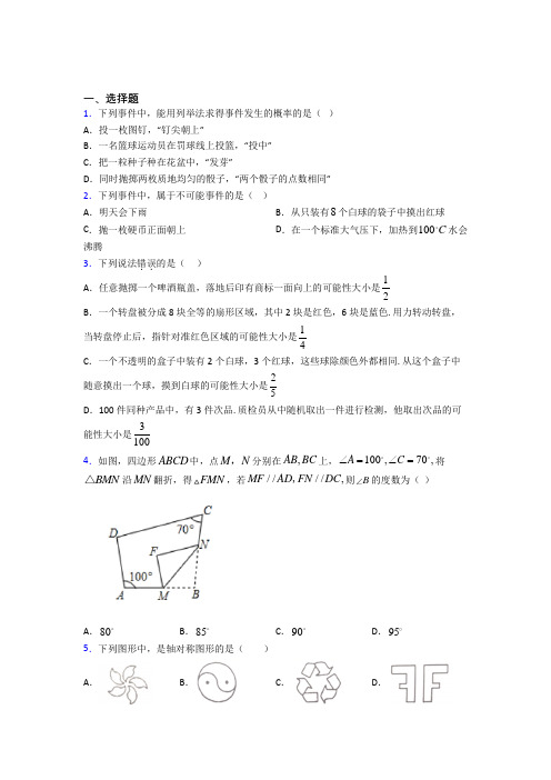 【浙教版】七年级数学下期末模拟试题含答案