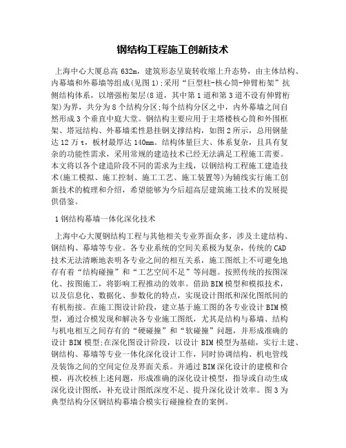钢结构工程施工创新技术
