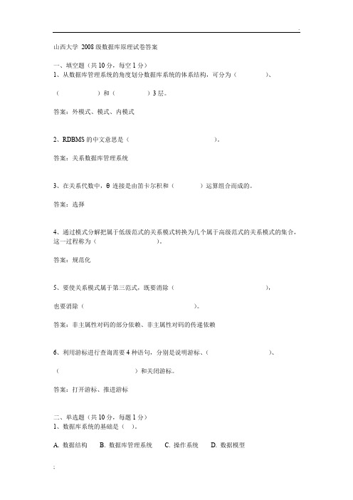 数据库原理期末考试试卷答案