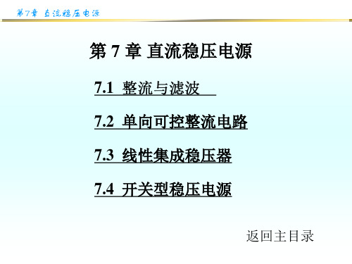 电子线路基础第7章