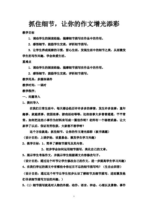 中考作文：《抓住细节,让你的作文增光添彩》教学设计