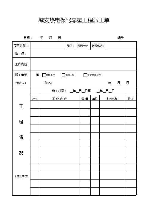 派工单【范本模板】