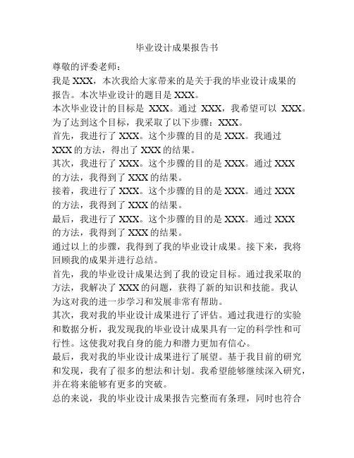 毕业设计成果报告书