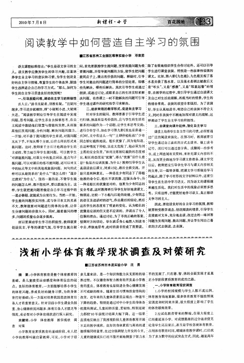 阅读教学中如何营造自主学习的氛围