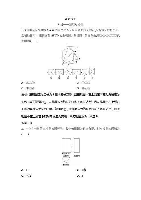 2019版同步优化探究理数(北师大版)练习：第七章 第一节 空间几何体的结构特征及三视图与直观图