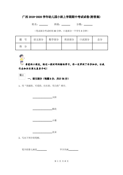 广西2019-2020学年幼儿园小班上学期期中考试试卷(附答案)