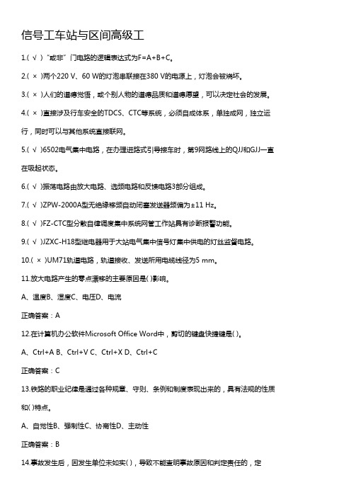 2014年信号工车站与区间高级