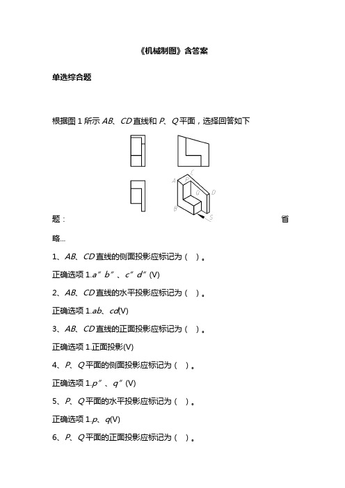 《机械制图》含答案