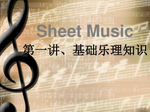 五线谱识谱(一)