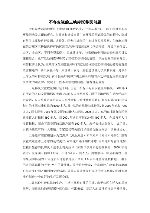 不容忽视的三峡库区移民问题