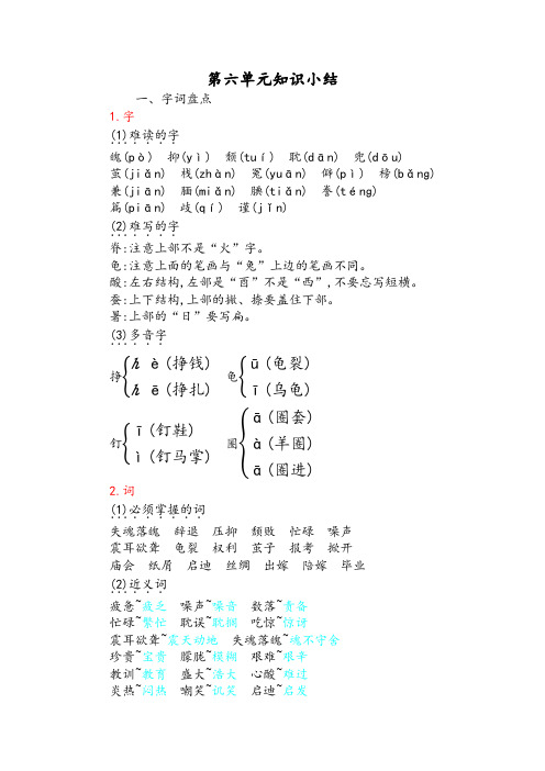 2019年秋新版人教部编版小学五年级语文上册第6单元小结  