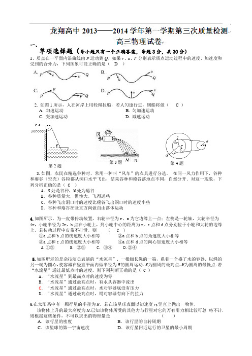 浙江省瑞安市龙翔高级中学高三上学期第三次质量检测(全科15套)(浙江省瑞安市龙翔高级中学高三上学期第