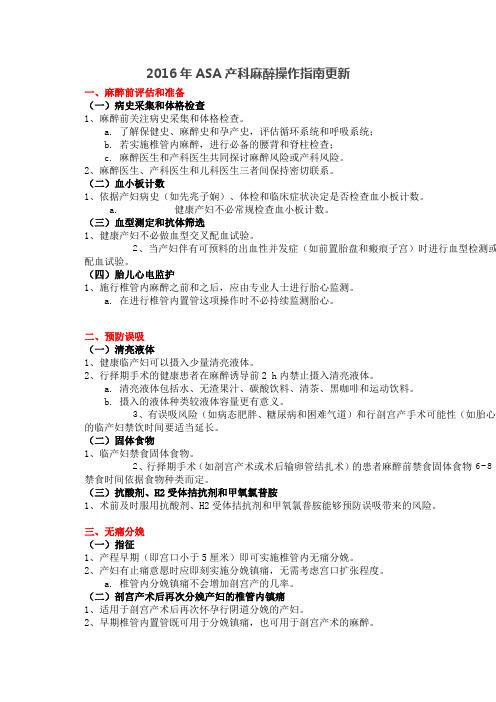 2016产科麻醉操作指南