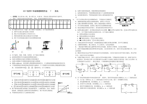 2017年秋季9年级物理寒假作业