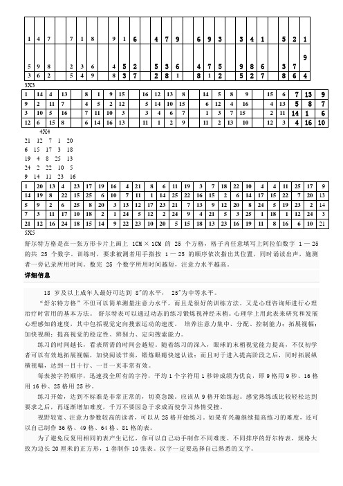 完整版舒尔特表格(注意力练习)