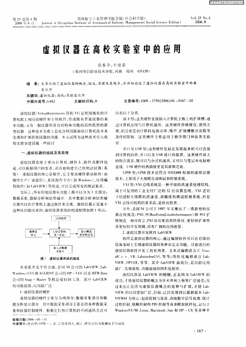 虚拟仪器在高校实验室中的应用