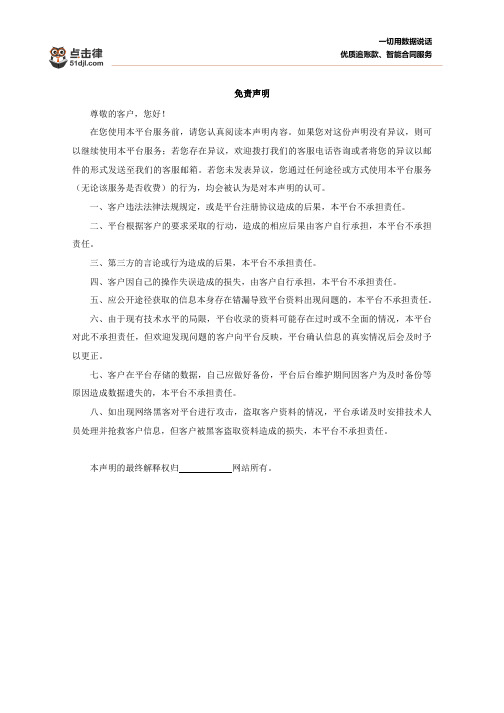网站免责声明
