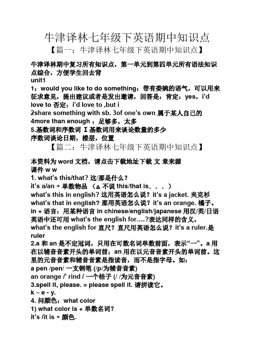 牛津译林七年级下英语期中知识点
