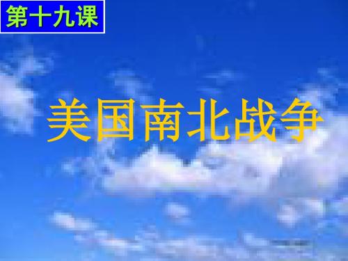 美国南北战争