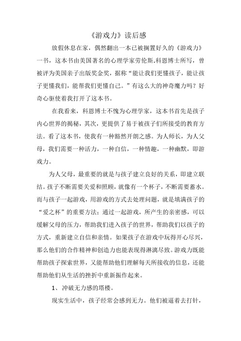 《游戏力》读后感文档