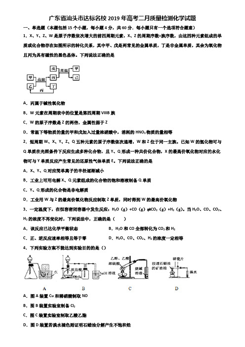 广东省汕头市达标名校2019年高考二月质量检测化学试题含解析