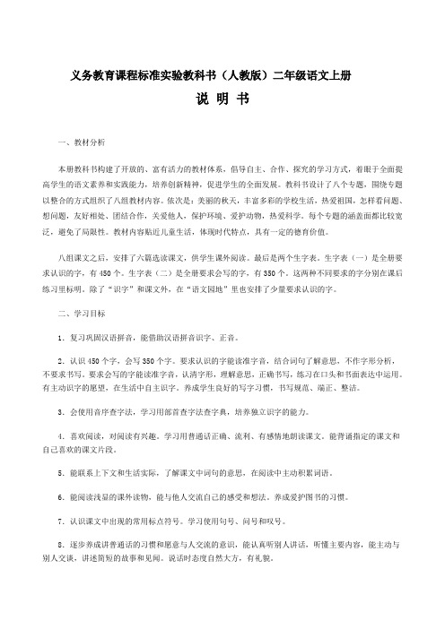 二年级上册语文课程说明书22