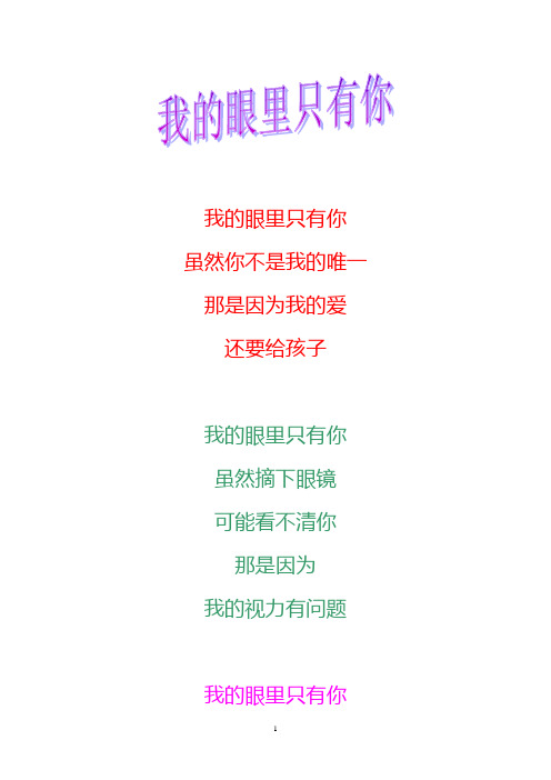我的眼里只有你