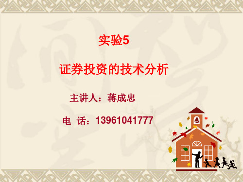 实验5证券投资的技术分析