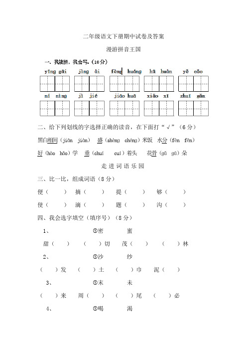 新部编人教版二年级下册语文期中测试卷及答案(3)