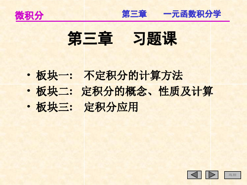 积分及其应用习题课