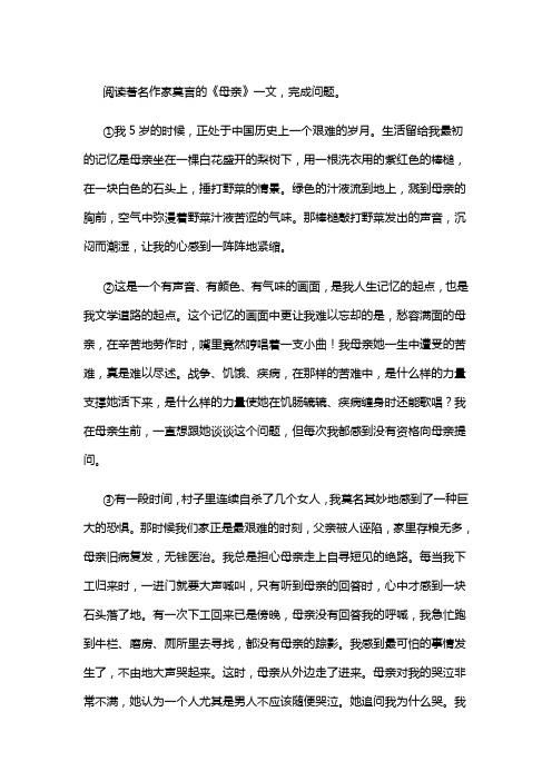 莫言《母亲》阅读练习及答案