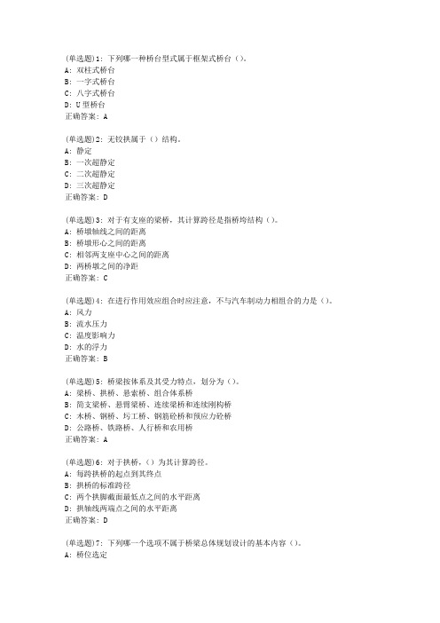 北交20春《铁路桥梁》在线作业一答案