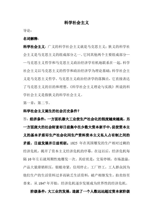 科学社会主义总结