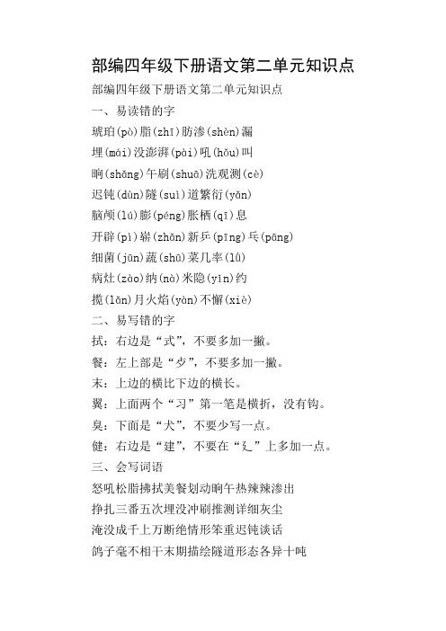部编四年级下册语文第二单元知识点
