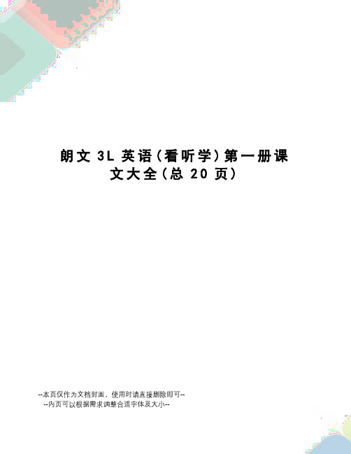朗文3L英语第一册课文大全