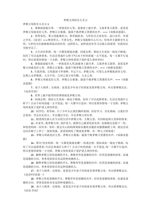 孝敬父母的名人名言