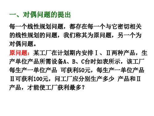 对偶与对偶单纯形法的应用