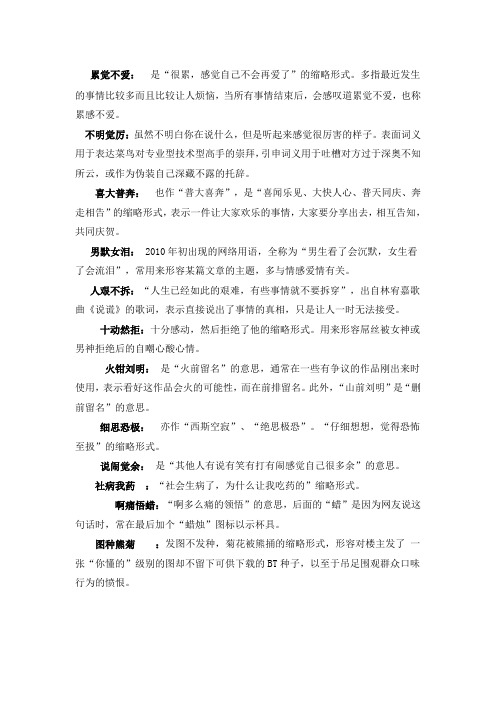 网络用语