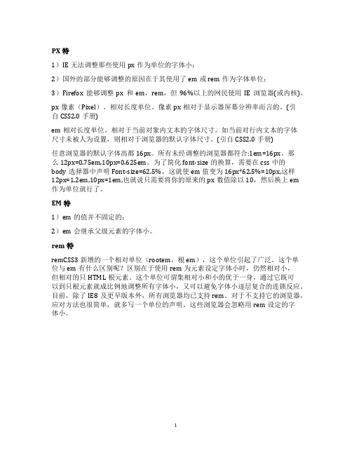 CSS中px、em、rem有什么区别和不同？