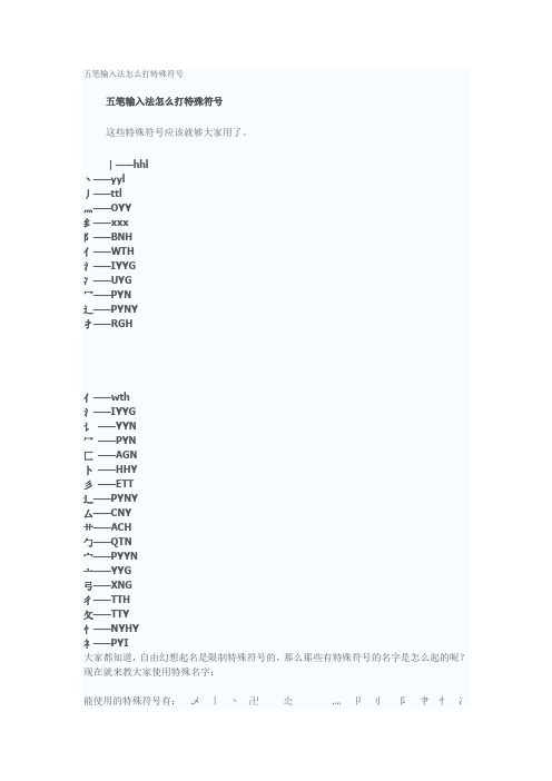 五笔输入法怎么打特殊符号