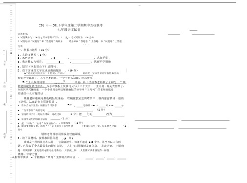 最新七年级上册语文期中试卷及答案(2).docx