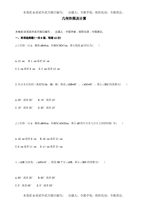 七年级数学上册 综合训练 几何作图天天练试题