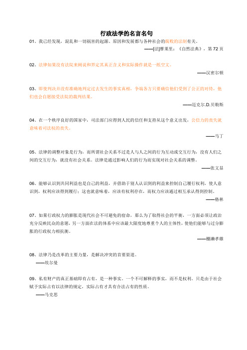 行政法学的名言名句