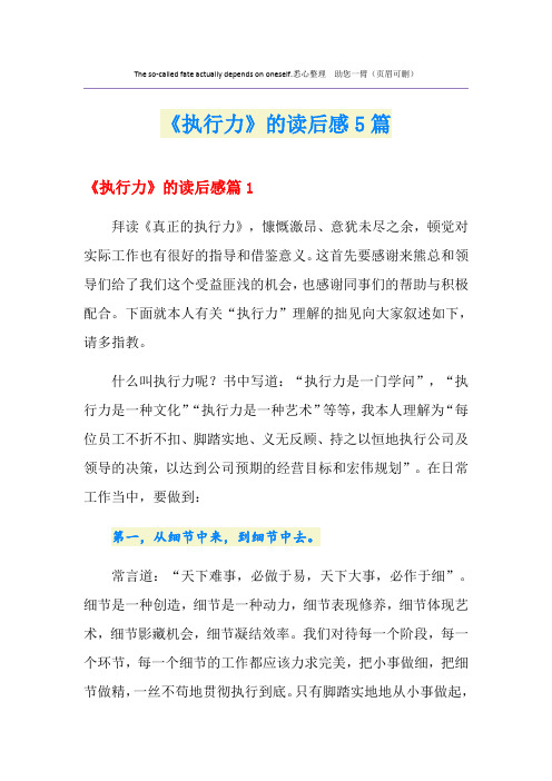 《执行力》的读后感5篇