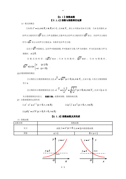 指对幂函数知识点总结