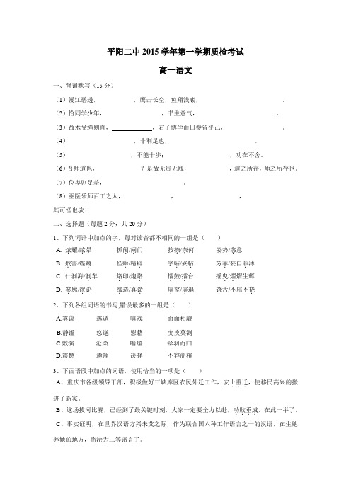 15—16学年上学期高一质检考试语文试题(附答案)